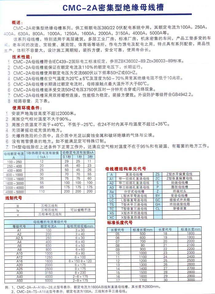 母線(xiàn)槽3.jpg 母線(xiàn)槽
